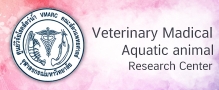Veterinary Madical Aquatic animal Research Center